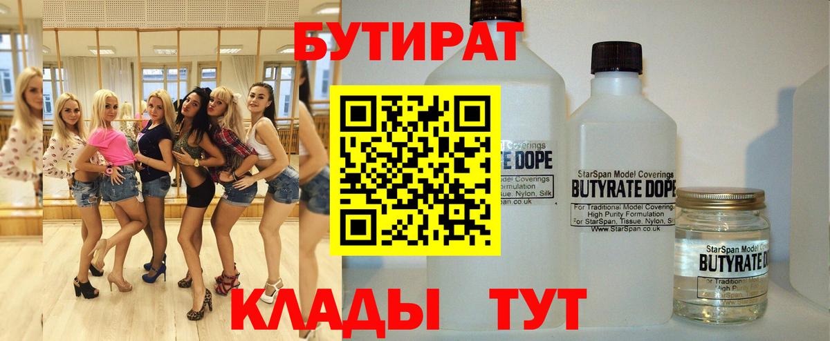 Бутират жидкий экстази  Вход с VPN  Кумертау 