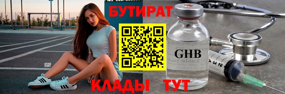 БУТИРАТ оксибутират Кумертау