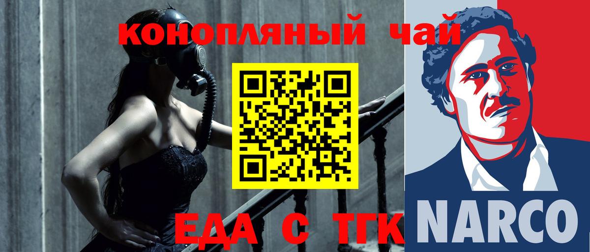 Еда ТГК конопля  Вход с VPN  Кумертау 