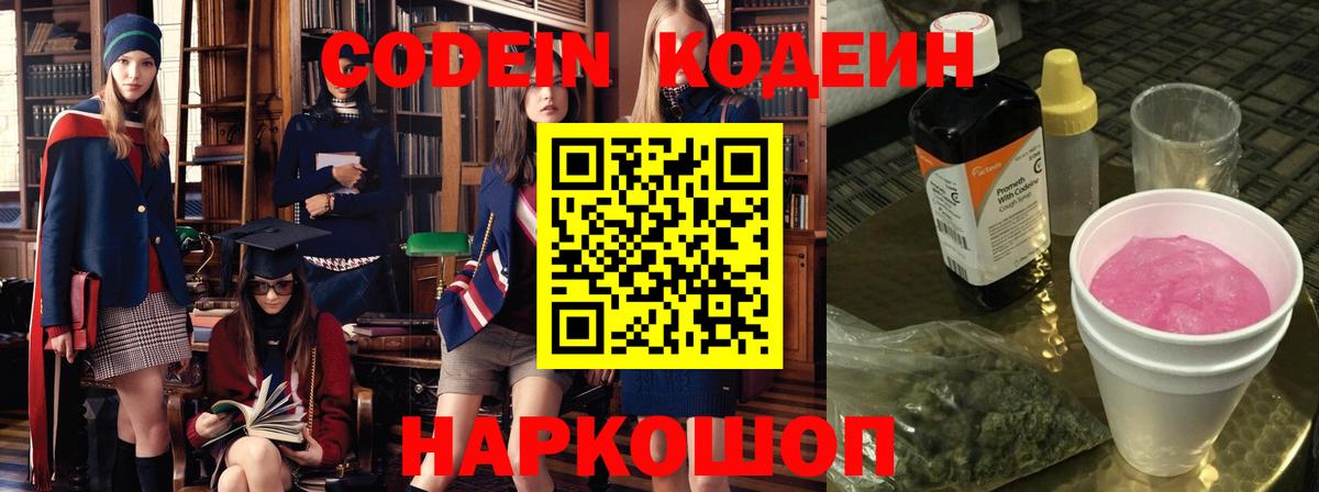 Кодеин напиток Lean (лин) Кумертау
