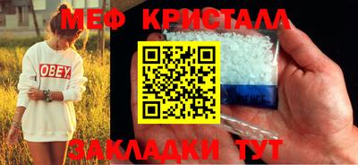 мяу мяу кристалл Чебоксары