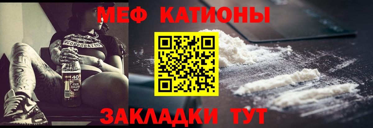 Меф мяу мяу кристаллы Кумертау