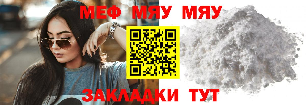 МЕФ  МЯУ-МЯУ mephedrone  Вход с VPN  Кумертау  МЕФ кристаллы 